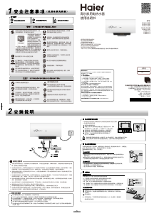 说明书 海尔ES40H-S3(E)热水器