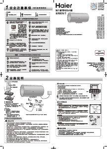 说明书 海尔ES50H-D3+(E)热水器