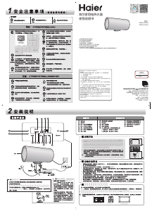 说明书 海尔ES50H-TN1(E)热水器