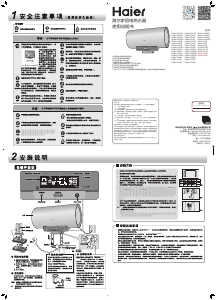 说明书 海尔ES50H-Z3(ZE)热水器