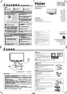 说明书 海尔ES60H-CQ热水器