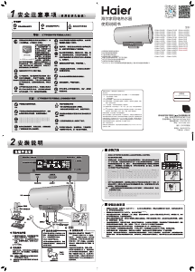 说明书 海尔ES60H-H3(ZE)热水器