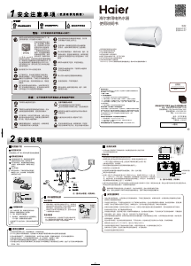 说明书 海尔ES60H-P7热水器