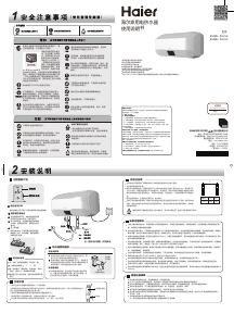 说明书 海尔ES60H-PLUS5热水器