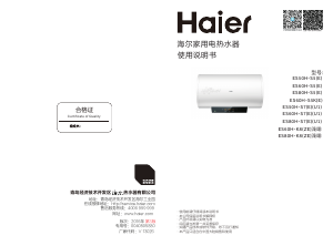 说明书 海尔ES60H-S5(E)热水器