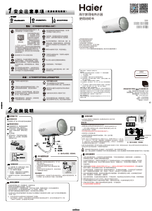 说明书 海尔ES60H-S9(U1)浅啡热水器