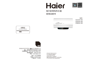 说明书 海尔ES60H-W1热水器