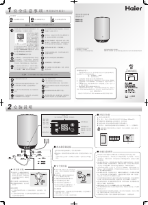 说明书 海尔ES60V-U1(E)热水器