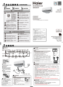 说明书 海尔ES80H-E9(E)热水器