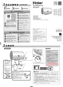 说明书 海尔ES80H-HC(E)热水器