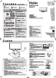 说明书 海尔ES80H-K1(ZE)热水器