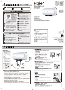 说明书 海尔ES80H-K5(ZE)热水器