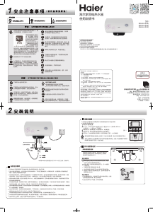 说明书 海尔ES80H-M(ZE)热水器