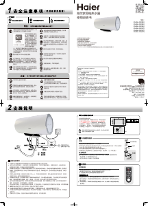 说明书 海尔ES80H-M5(NT)热水器