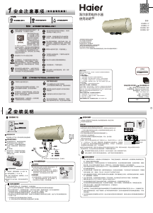 说明书 海尔ES80H-N7热水器