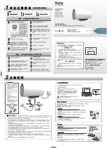 说明书 海尔ES100H-G5(E)热水器