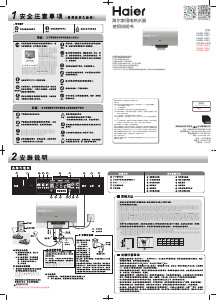 说明书 海尔ES1000H-D5(E)热水器