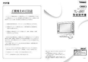 説明書 ツインバード TL-J007 液晶テレビ