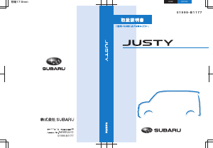 説明書 スバル Justy (2016)