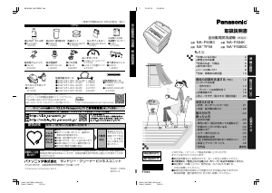 説明書 パナソニック NA-F50B3 洗濯機