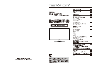 説明書 Nexxion FT-A2020B 液晶テレビ