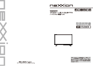 説明書 Nexxion FT-C3201B 液晶テレビ