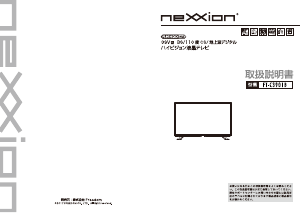 説明書 Nexxion FT-C3901B 液晶テレビ