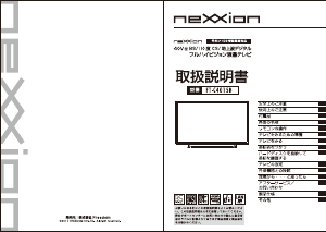 説明書 Nexxion FT-C4015B 液晶テレビ