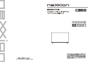 説明書 Nexxion FT-C5015B 液晶テレビ