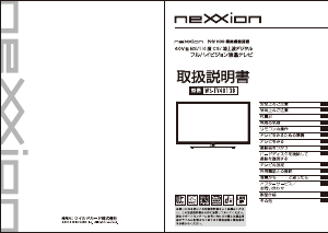 説明書 Nexxion WS-TV4013B 液晶テレビ