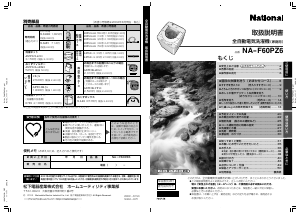 説明書 ナショナル NA-F60PZ6 洗濯機