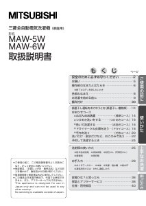 説明書 Mitsubishi MAW-5W 洗濯機