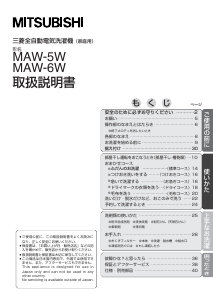 説明書 Mitsubishi MAW-6W 洗濯機