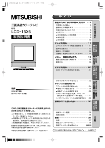 説明書 三菱 LCD-15X6 液晶テレビ