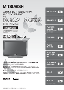 説明書 三菱 LCD-19ATL40 液晶テレビ
