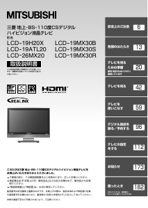 説明書 三菱 LCD-19H20X 液晶テレビ