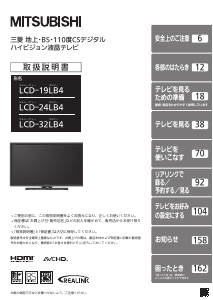 説明書 三菱 LCD-19LB4 液晶テレビ