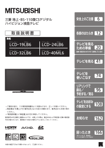 説明書 三菱 LCD-19LB6 液晶テレビ