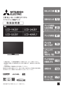 説明書 三菱 LCD-19LB7 液晶テレビ