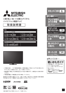 説明書 三菱 LCD-19LB8 液晶テレビ