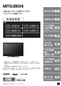 説明書 三菱 LCD-19LB10 液晶テレビ