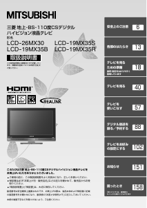 説明書 三菱 LCD-19MX35B 液晶テレビ