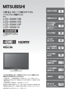説明書 三菱 LCD-20MX10B 液晶テレビ