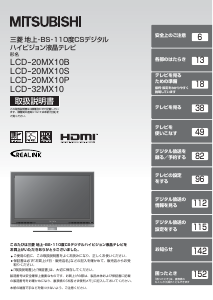 説明書 三菱 LCD-20MX10S 液晶テレビ