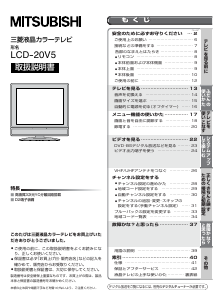 説明書 三菱 LCD-20V5 液晶テレビ