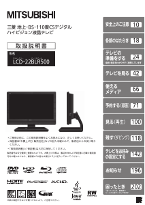 説明書 三菱 LCD-22BLR500 液晶テレビ