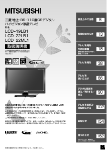 説明書 三菱 LCD-22LB1 液晶テレビ