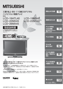 説明書 三菱 LCD-22MX40 液晶テレビ