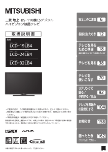 説明書 三菱 LCD-24LB4 液晶テレビ