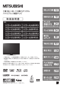 説明書 三菱 LCD-26BHR35 液晶テレビ